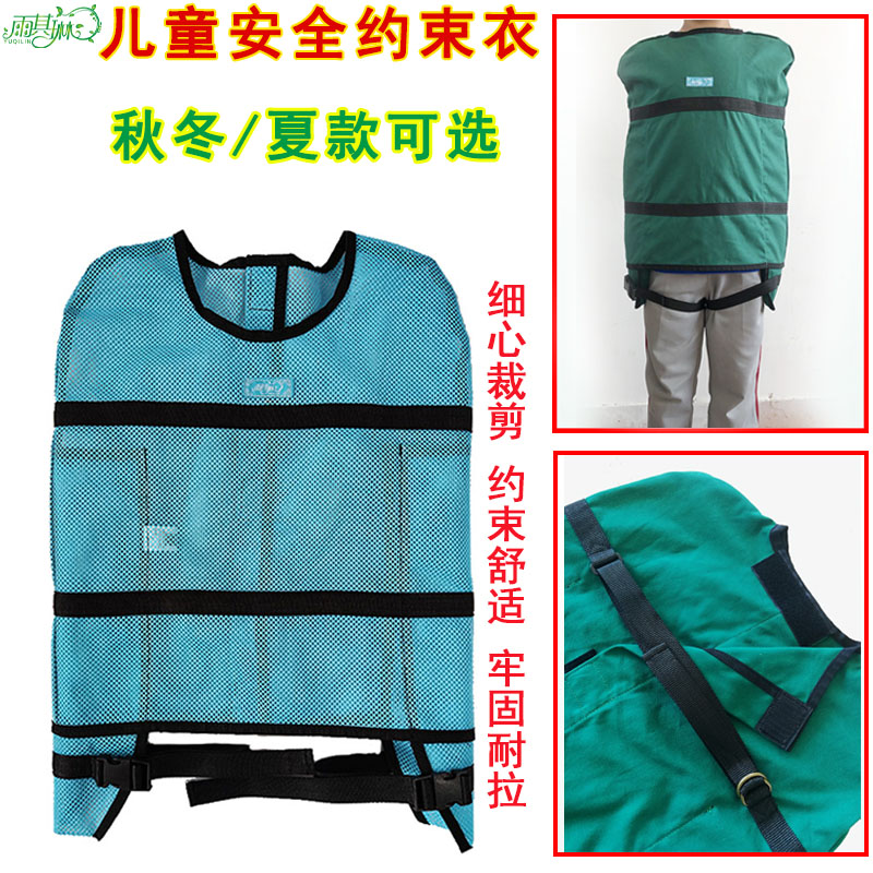 防躁动雨其琳上身儿童固定带
