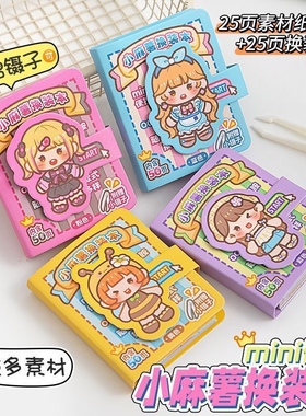 爆款小麻薯换装豆豆本迷你随身便携口袋贴纸本上课摸鱼玩具贴画本