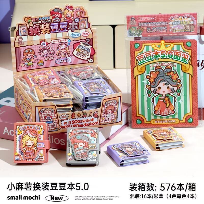 小麻薯换装豆豆本第五弹盒装批发