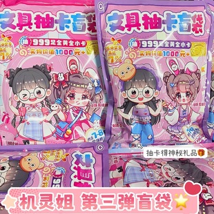 机灵姐文具抽卡盲袋折耳妹妹盲盒手账惊喜卡通可爱盲袋贴纸文具