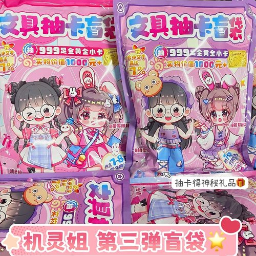 机灵姐文具抽卡盲袋折耳妹妹盲盒手账惊喜卡通可爱盲袋贴纸文具