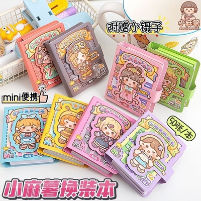 小麻薯穿搭换装贴纸迷你豆豆本可爱随身便携免裁剪diy上课摸鱼本