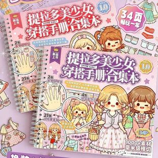 新款提拉多美少女穿搭手册合集本儿童女孩化妆公主换装diy贴纸本