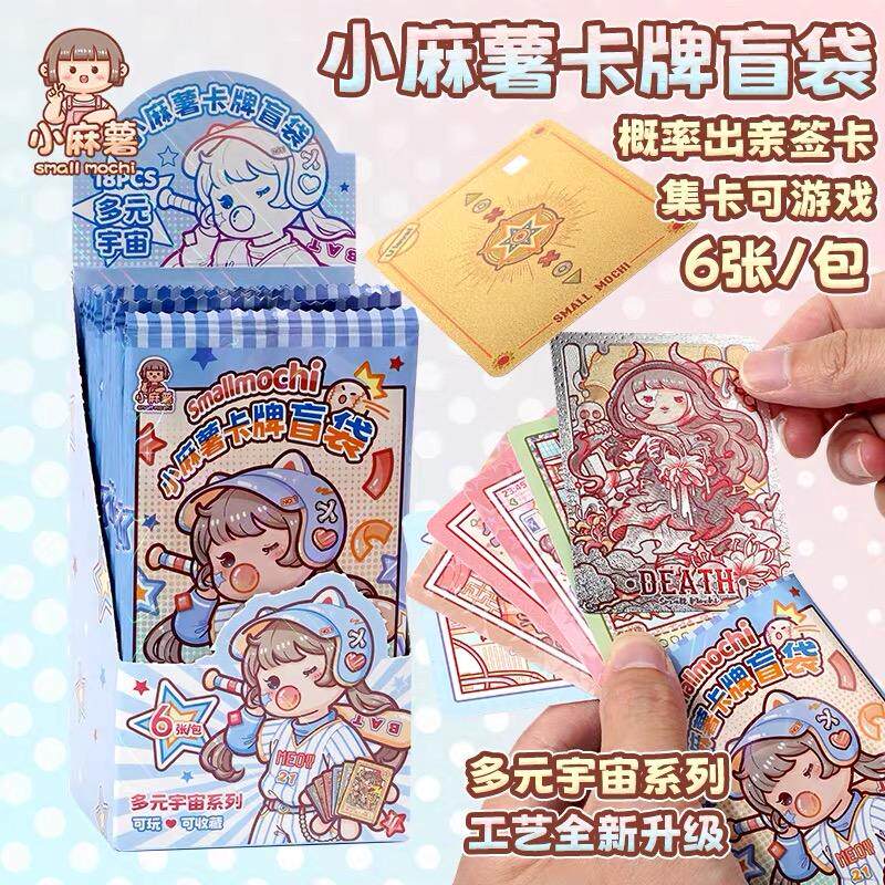 新款小麻薯典藏卡片盲袋多元宇宙系列镭射可爱人物收藏卡纪念邮票