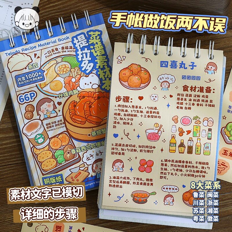 新款提拉多菜谱素材本手账贴纸本儿童女孩免裁剪DIY创意蔬菜贴画