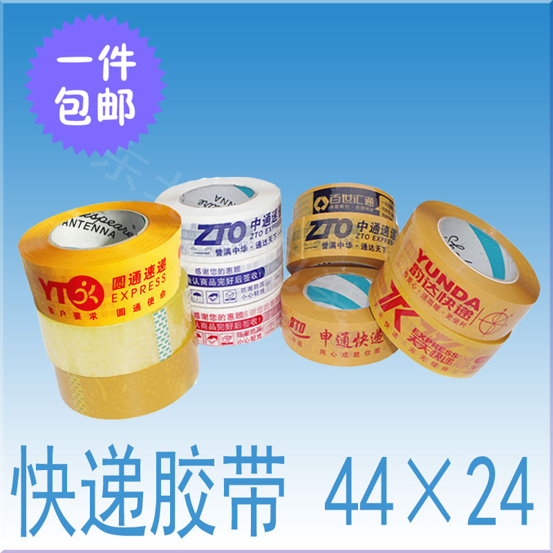 胶带快递专用警示语 透明米黄申通圆通中通韵达胶布定制做