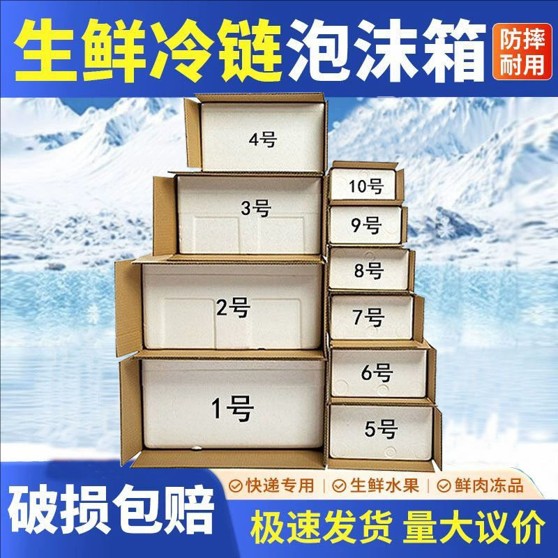 保温泡沫箱12345678蔬菜水果密封