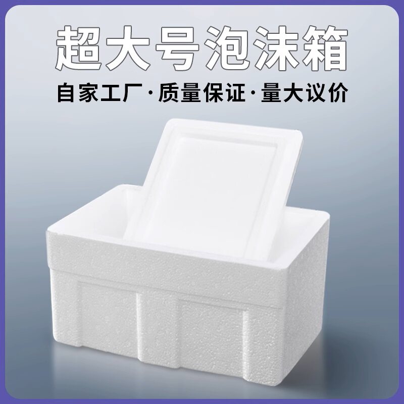 加大泡沫箱大容量种菜加厚商用