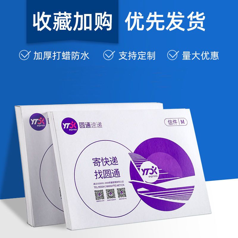 圆通快递信封圆通速递小文件袋快递袋子纸夹信皮带红丝包邮