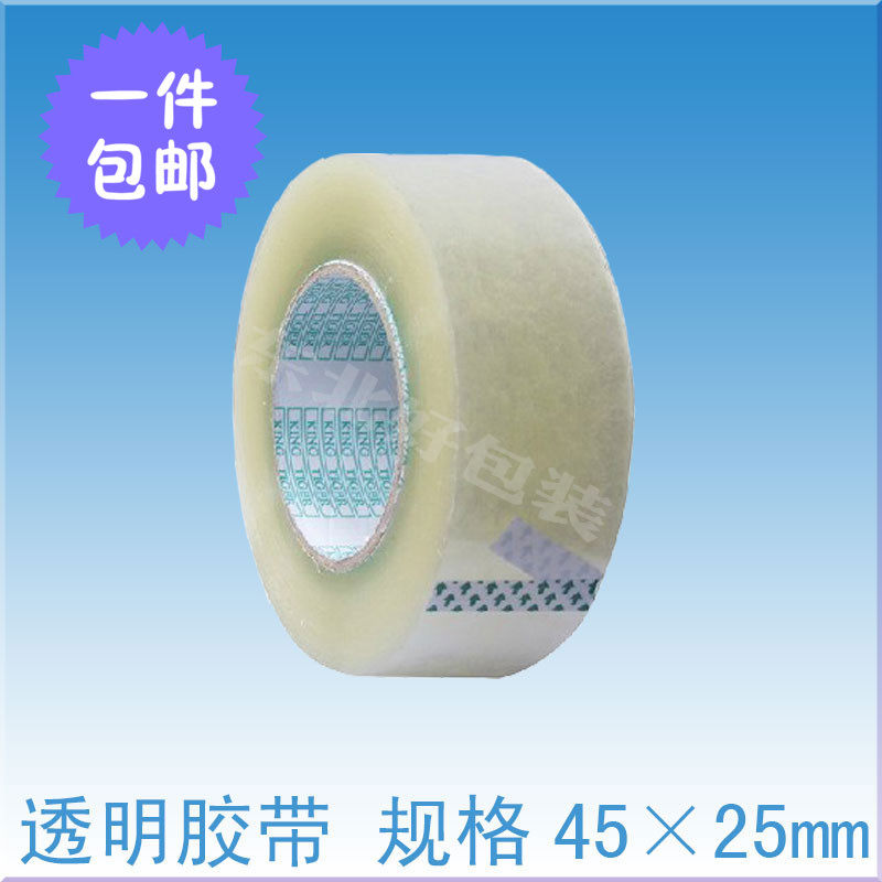 封箱胶带 透明胶带高粘白色透明  订做胶布 淘宝警示胶带包邮