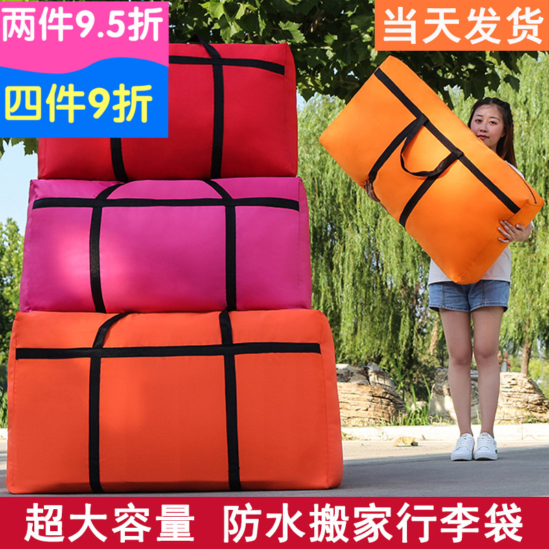 行李袋搬家袋子编织袋牛津布特大号加厚防水大容量打包袋收纳神器