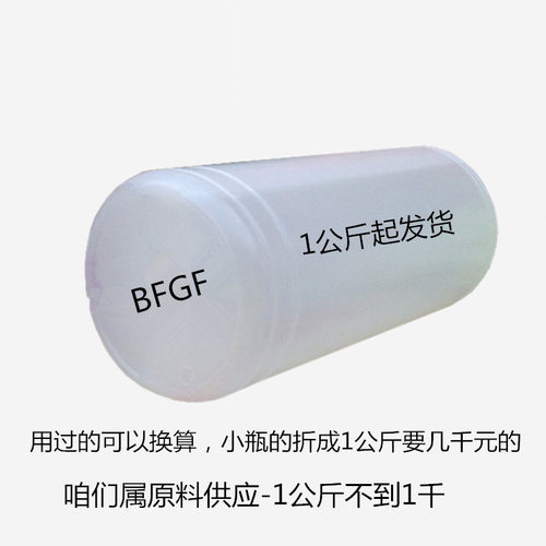 bfgf原液屏障修复角质层修护敏感斑痘疤印衰老精华院装护肤品原料