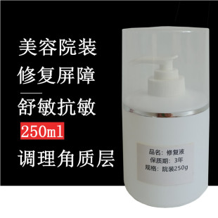 修复精华原液250ml 美容院装 补水舒缓修护角质层屏障过敏感肌嫩肤