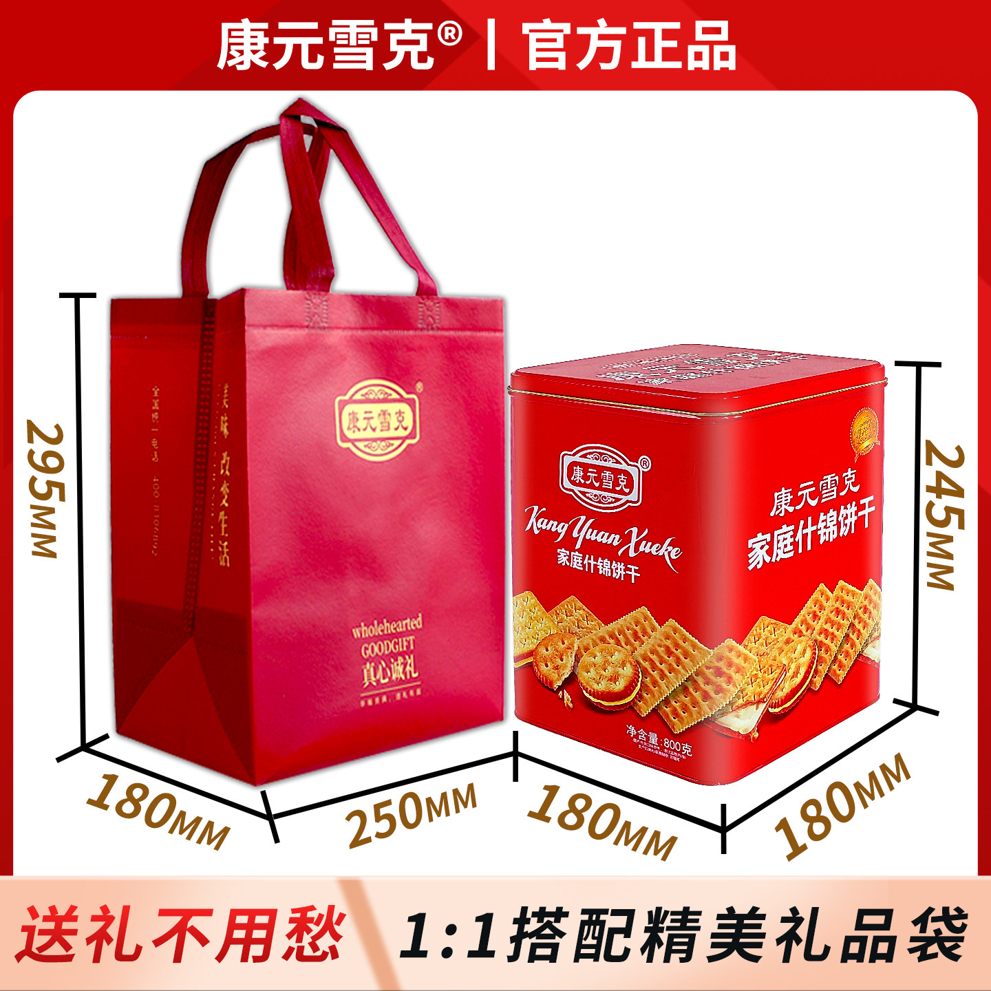 康元雪克家庭装什锦饼干800克罐装传统春节零食什饼年货铁罐礼盒