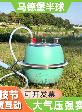 马德堡半球实验器材套装大号拔河演示器真空泵抽气款大气压强物理