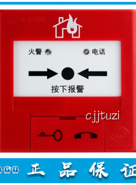 营口天成原装手报 J-SAP-TCSB6204H 手动火灾报警按钮 5244H 正品