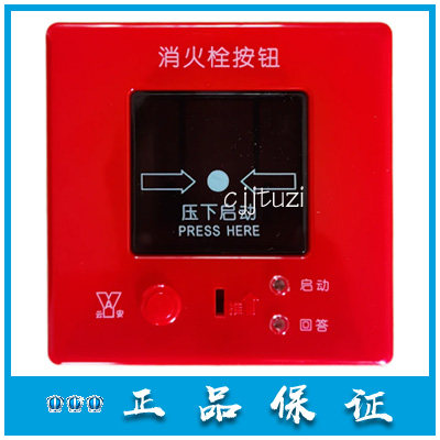 云安消火栓按钮原装正品