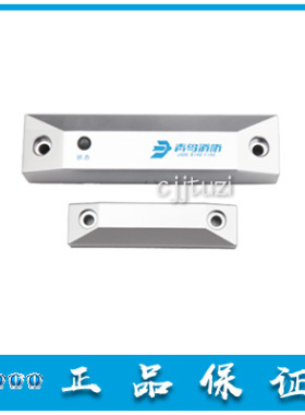 北大青鸟消防单门一体式门磁开关JBF62D-32P 双门JBF62D-33P 正品