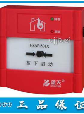 无锡蓝天 消防消报 J-SAP-501X 消火栓按钮 原装正品