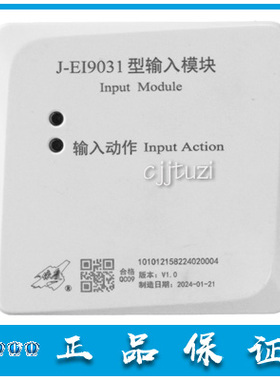 依爱消防 9031输入模块 J-EI9031 输入 监视模块 8030S 正品现货