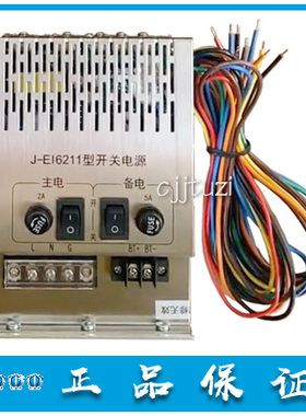 依爱 J-EI6212消防主机电源 J-EI6211开关电源 J-EI6213 正品现货