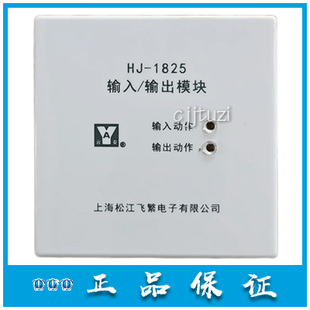 上海松江云安 HJ-1825 输入输出模块 1825控制 正品现货 老款兼容