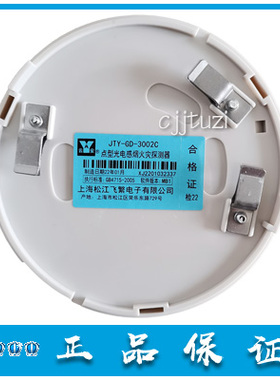 上海松江云安 烟感探测器 JTY-GD-3002C 温感 3005A 老款正品现货