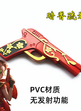第五人格空军暗香疏影枪cos道具