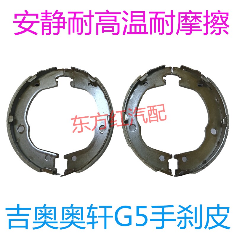 适用吉奥G5 GX5陶瓷手刹皮 后刹车片后制动皮 奥轩G5 GX5吉奥SUV