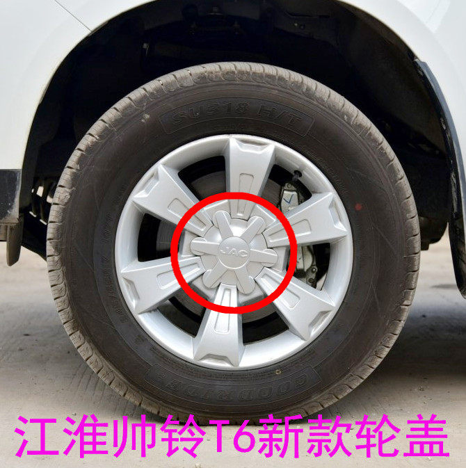 适用江淮帅铃t6皮卡轮毂盖轴头盖轮芯盖轮毂盖车轮盖钢圈中心盖