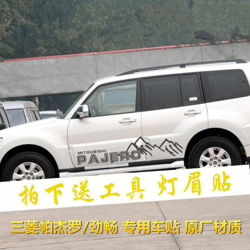 三菱拉花改装劲畅侧裙车门贴纸