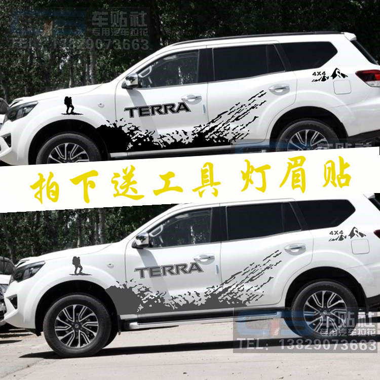 尼桑拉花改装饰车身贴纸