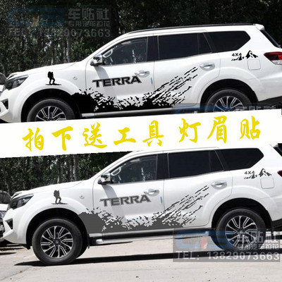 尼桑拉花改装饰车身贴纸