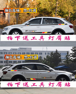 大众蔚领车贴拉花朗行车身腰线彩条贴纸蔚揽 朗境汽车改装拉花贴