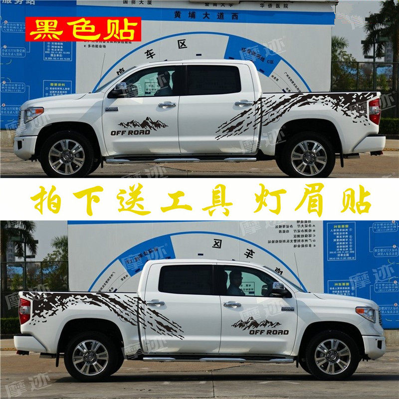 适用于丰田坦途皮卡车尾厢改装贴纸大通T60车身越野装饰车贴拉花