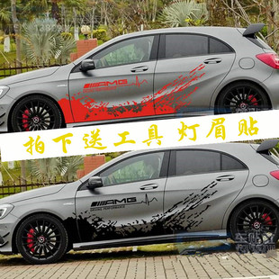 奔驰A45车贴拉花AMG改装 饰贴 车身越野贴纸A级GLA200汽车B级220装