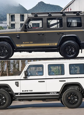 北汽212T01车贴拉花北京BJ212战旗车身腰线装饰贴纸侧裙彩条贴画