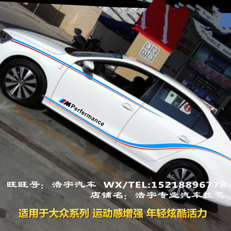 大众新速腾CC捷达宝来朗行迈腾朗逸改装饰汽车身腰线拉花全车贴纸