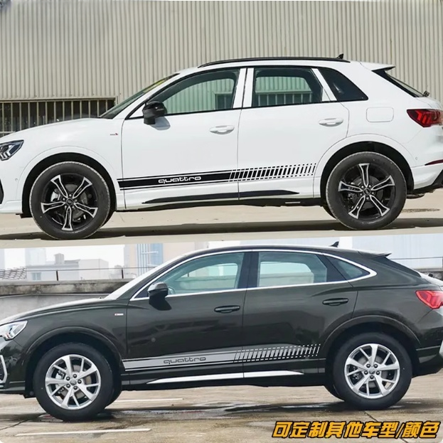 适用于奥迪Q3车贴拉花Q3 Sportback改装车身装饰侧裙彩条贴纸贴花