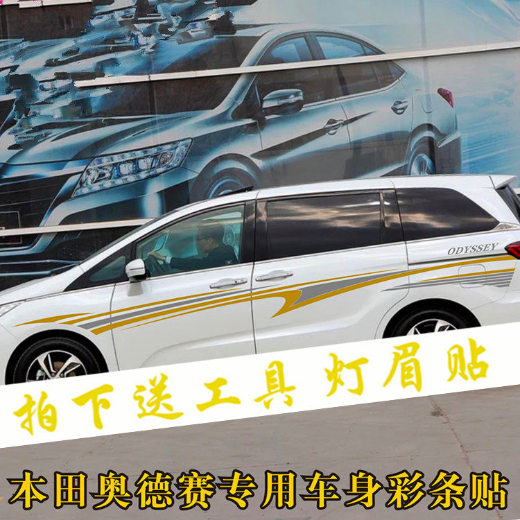 15-17款新奥德赛拉花贴纸 杰德改装贴纸汽车贴纸杰德全车车身装饰