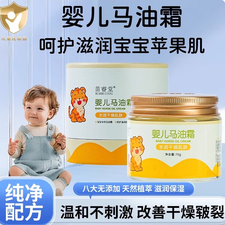 苗睿堂儿童马油霜保湿滋润润肤霜宝宝面霜温和护肤秋冬防皴正品