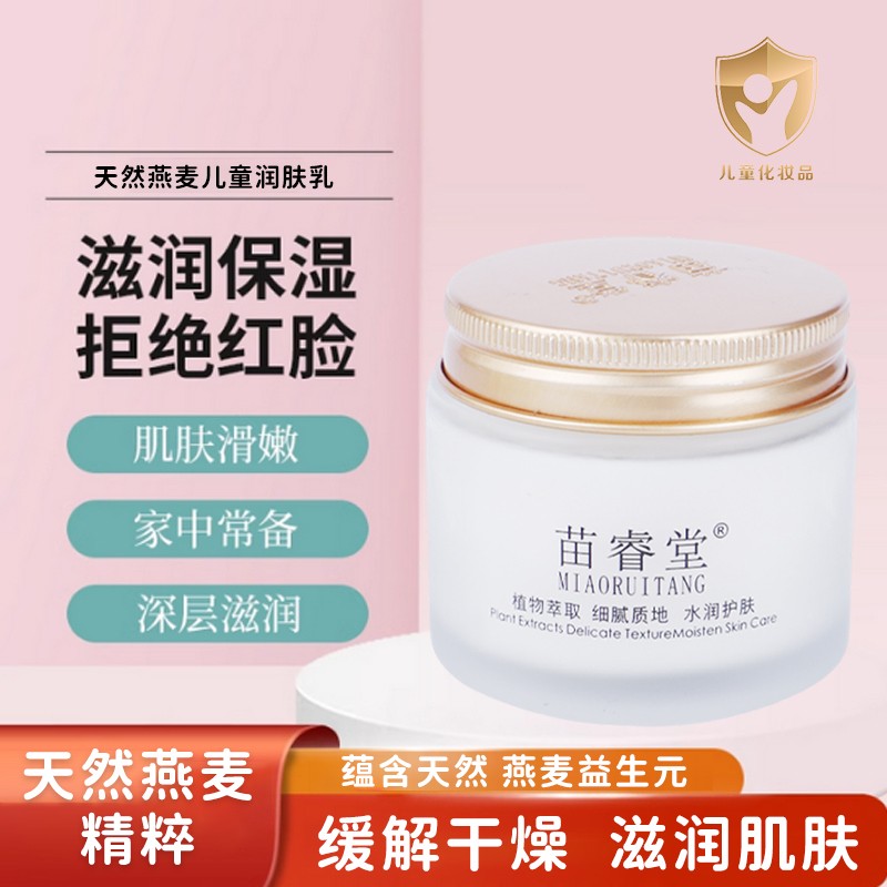 苗睿堂婴童秋冬滋润防皴润肤面霜