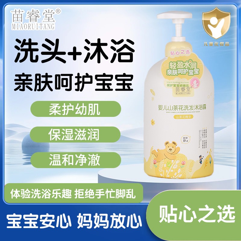 苗睿堂山茶花宝宝洗沐二合一
