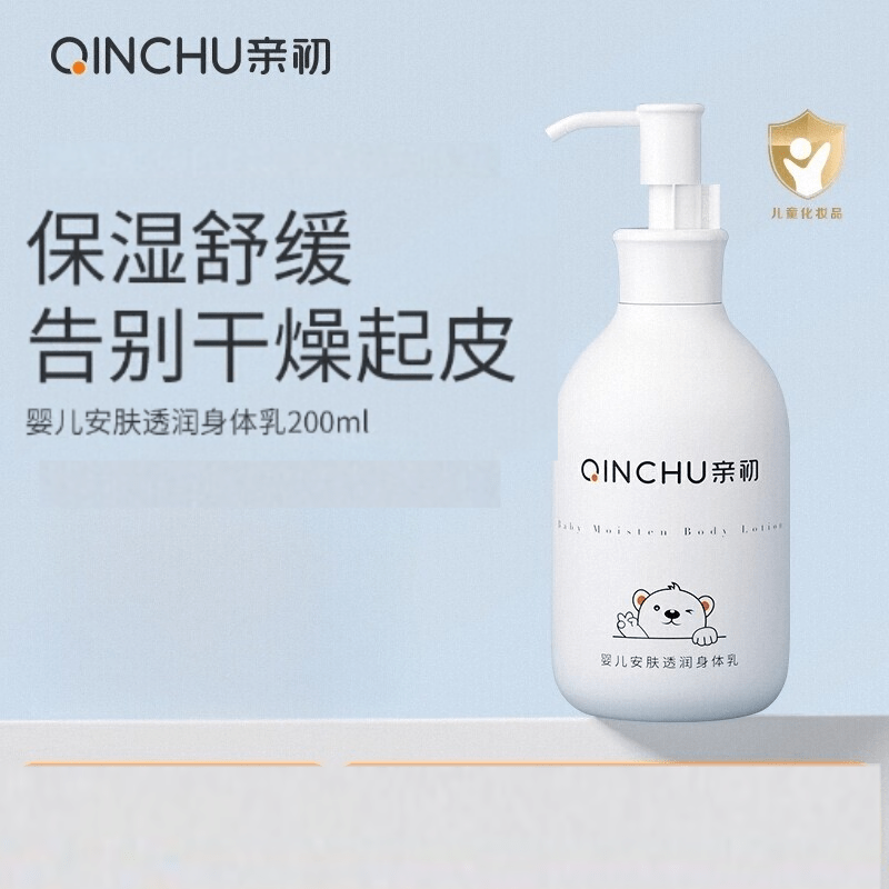 亲初身体乳宝宝面霜补水轻薄温和滋润低敏儿童全身保湿润肤乳正品