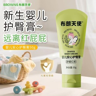 布朗天使婴儿护臀膏滋润舒缓轻薄宝宝屁屁膏预防舒缓红屁屁护臀膏