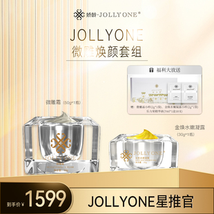 JOLLONE娇龄微雕霜紧致抗衰老保湿 滋润抗皱去浮肿提升提拉虞美人