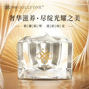 JOLLONE嬌齡微雕霜緊致抗衰老保濕 滋潤抗皺去浮腫提升提拉虞美人