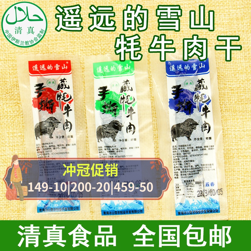 3500g装遥远的雪山藏牦牛肉干清真手撕风干牦牛肉青藏特产青海西宁