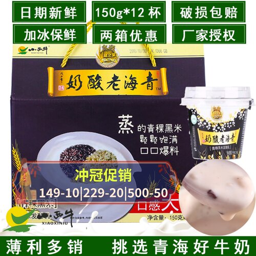 西宁特产小西牛清真藏青海老酸奶