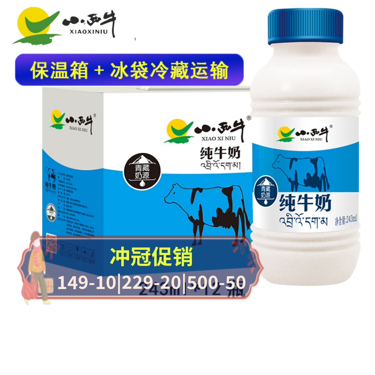 小西牛新鲜常温瓶装孕妇儿童纯奶